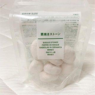 ムジルシリョウヒン(MUJI (無印良品))の新品開封＊無印良品　素焼きストーン7個(アロマグッズ)