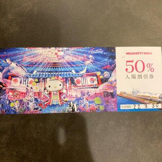 サンリオ(サンリオ)のキティちゃん　HELLO KITTY SMILE 入場券50%割引券　他(遊園地/テーマパーク)