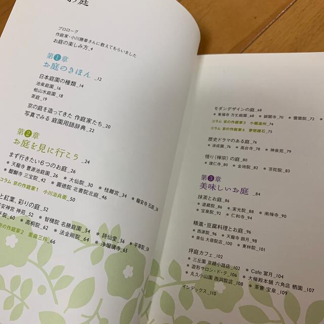 たびカル「京都のお寺」「京都のお庭」2冊セット エンタメ/ホビーの本(地図/旅行ガイド)の商品写真