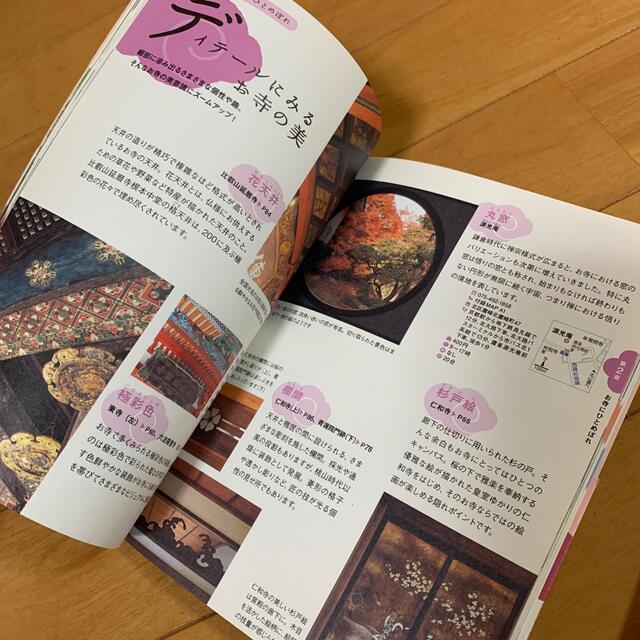 たびカル「京都のお寺」「京都のお庭」2冊セット エンタメ/ホビーの本(地図/旅行ガイド)の商品写真