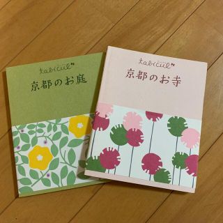 たびカル「京都のお寺」「京都のお庭」2冊セット(地図/旅行ガイド)