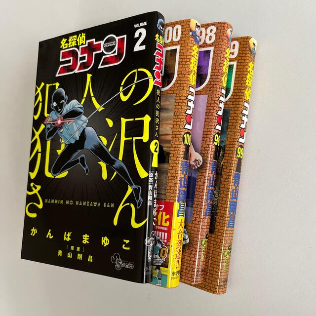 名探偵コナン漫画 全巻 1〜99+犯沢さん