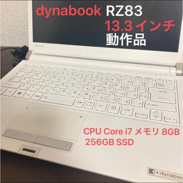 dynabook  RZ83 Core i7 8GB SSD 256GB