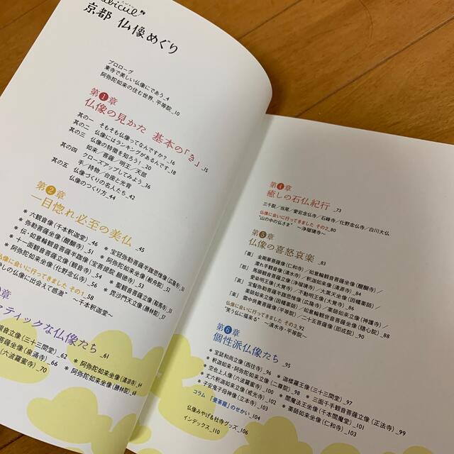 たびカル「京都　仏像めぐり」「奈良　仏像めぐり」２冊セット エンタメ/ホビーの本(地図/旅行ガイド)の商品写真