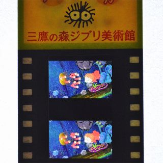 ジブリ(ジブリ)の三鷹の森ジブリ美術館 フィルム型 入場券 崖の上のポニョ 脱走 2 姉妹付き(美術館/博物館)