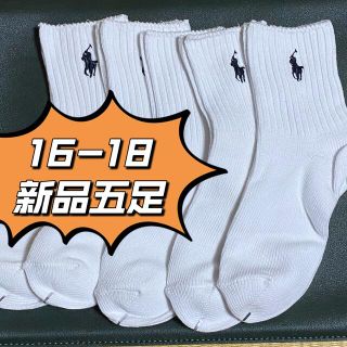 ポロラルフローレン(POLO RALPH LAUREN)の靴下 スクールソックス キッズ 白 【クルー丈】通学 抗菌防臭 5足組16-18(靴下/タイツ)