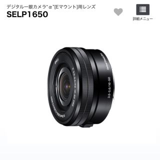 ソニー(SONY)のsony SELP 1650 16-50mm パワーズームレンズ(レンズ(ズーム))