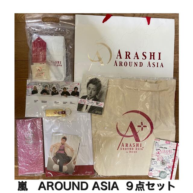 嵐　AROUND ASIA in Dome グッズ　9点セット【ほぼ新品】