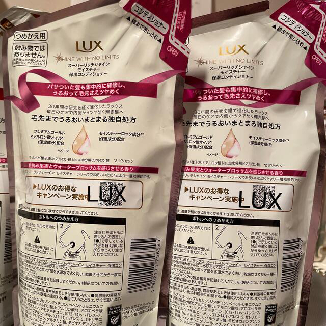 LUX(ラックス)のLUXスーパーリッチシャイン保湿コンディショナー詰替用2個セット コスメ/美容のヘアケア/スタイリング(コンディショナー/リンス)の商品写真