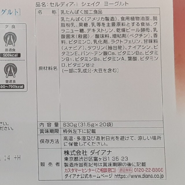 83%以上節約 525 ヨーグルト セルディア シェイク ダイエット