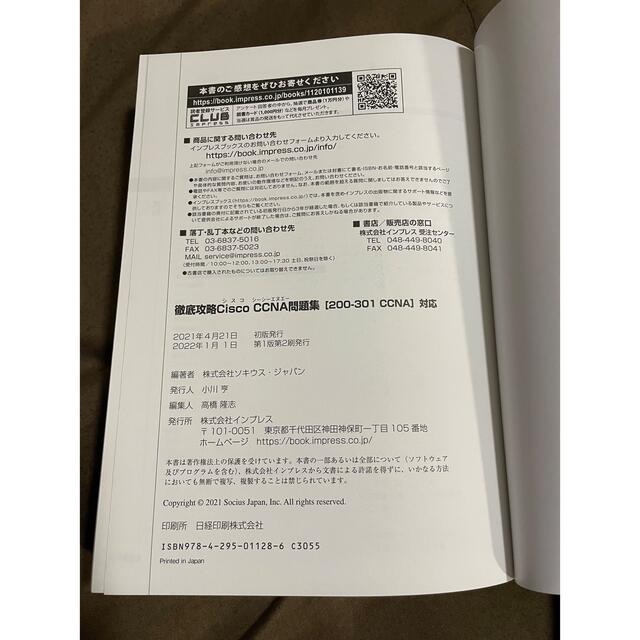 徹底攻略Ｃｉｓｃｏ　ＣＣＮＡ問題集 試験番号２００－３０１Ｊ エンタメ/ホビーの本(資格/検定)の商品写真