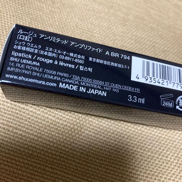 shu uemura(シュウウエムラ)のシュウウエムラ　ルージュアンリミテッド　A BR 794 コスメ/美容のベースメイク/化粧品(口紅)の商品写真