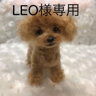 羊毛フェルト　トイプードルLEO様専用です(ぬいぐるみ)