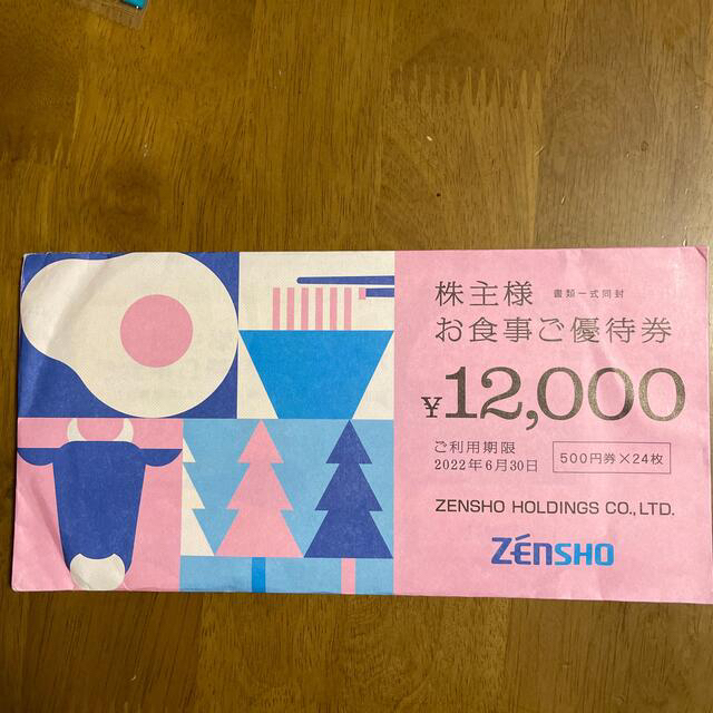 ゼンショー(ゼンショー)のゼンショー　お食事ご優待券　12000円分 チケットの優待券/割引券(レストラン/食事券)の商品写真