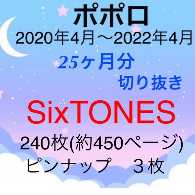 SixTONES 切り抜き 大量 ④