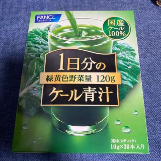 ファンケル(FANCL)のファンケル　1日分のケール青汁　30本(青汁/ケール加工食品)