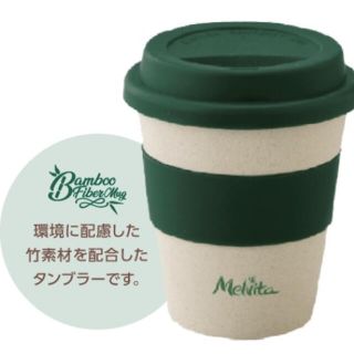 メルヴィータ(Melvita)の新品＆未使用＆非売品☆ メルヴィータ タンブラー   (タンブラー)