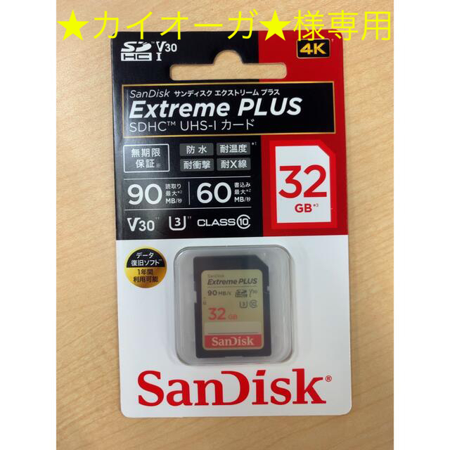 【新品未開封】SanDisk SDHCカード Extreme PLUS 32GB