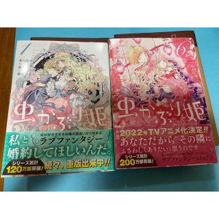 虫かぶり姫　1ー6巻 全6冊(少女漫画)