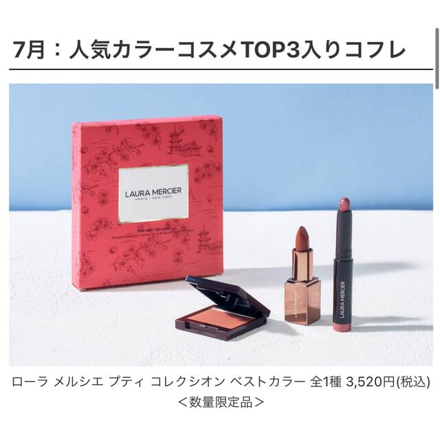 laura mercier(ローラメルシエ)のりい様　専用ページ コスメ/美容のキット/セット(コフレ/メイクアップセット)の商品写真