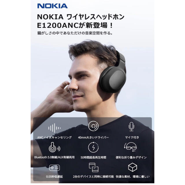 ノキア(Nokia) 【ワイヤレス ヘッドホン 】ヘッドセット E1200ANC 1