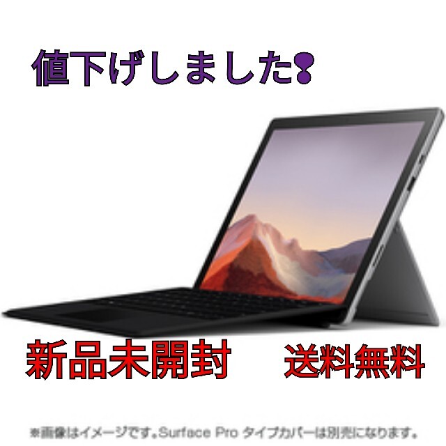 一流の品質 Surface Pro 7 VDH-00012 office付き【新品未開封】 タブレット