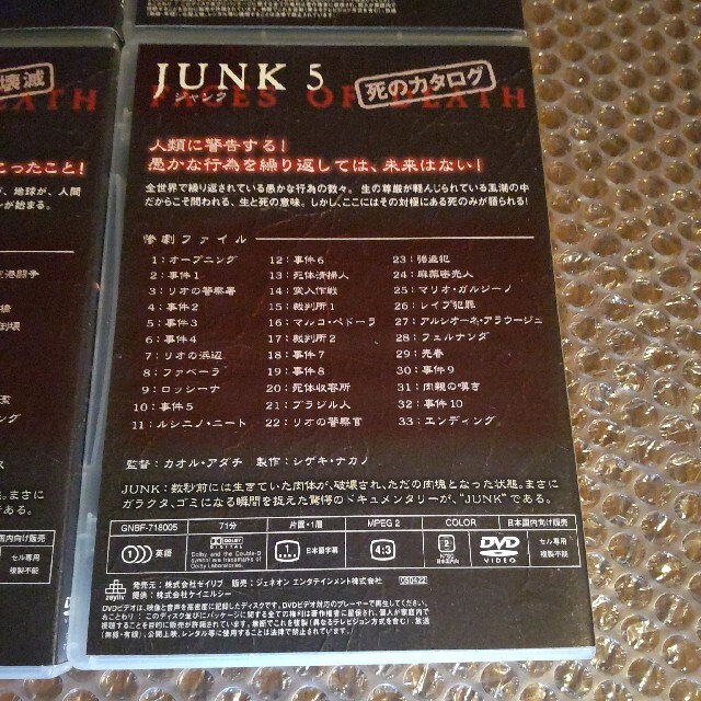 DVD5枚組【JUNK ジャンク DVD-BOX】 | touchpoint.premexcorp.com