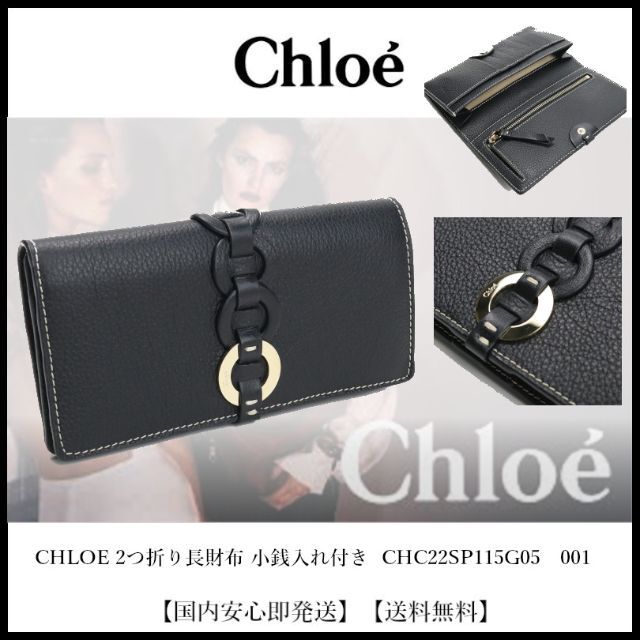 Chloe - クロエ CHLOE 2つ折り長財布 小銭入付れき ブラック