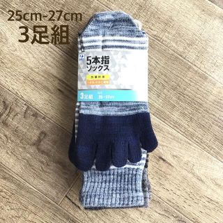 【25cm-27cm】5本指 抗菌防臭 ボーダー(ソックス)