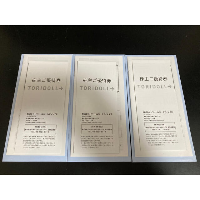 トリドール 株主優待券 9,000円分 www.shopsensepromotions.com.au