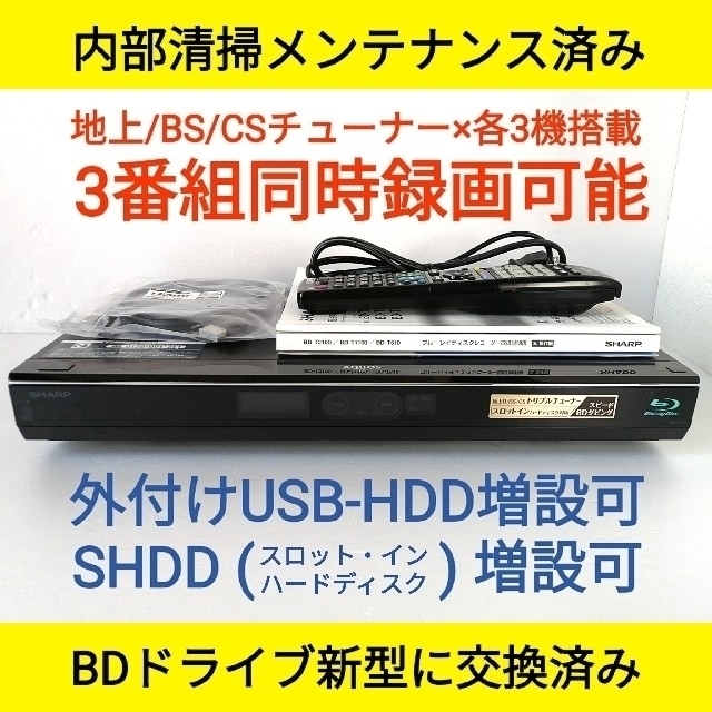 SHARP ブルーレイレコーダー【BD-T510】◇3番組同時録画◇SHDD対応 送料無料
