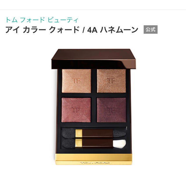 TOMFORD トムフォード アイカラークォード 4A ハネムーン　アイシャドウ