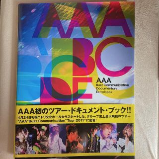 トリプルエー(AAA)のBuzz Communication ツアー・ドキュメント・ブック(その他)