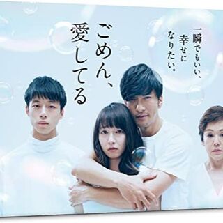 ビクター(Victor)のごめん、愛してる DVD-BOX (日本映画)