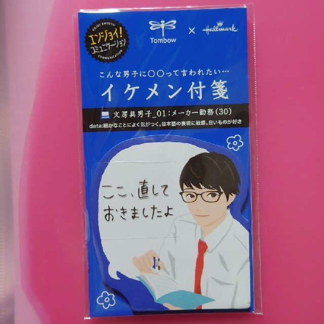 トンボ鉛筆(トンボエンピツ)のイケメン付箋 インテリア/住まい/日用品の文房具(ノート/メモ帳/ふせん)の商品写真