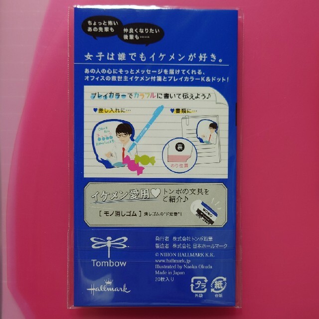 トンボ鉛筆(トンボエンピツ)のイケメン付箋 インテリア/住まい/日用品の文房具(ノート/メモ帳/ふせん)の商品写真