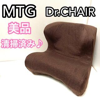 スタイルコム(Style com)の♦︎美品♦︎ MTG Style スタイル ドクターチェア 骨盤サポートチェア(座椅子)