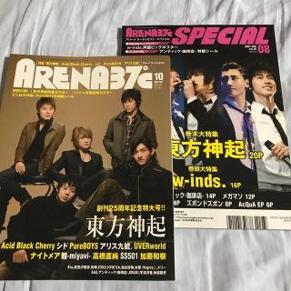 トウホウシンキ(東方神起)のARENA37℃ 07年10月号とSPECIAL版07年8月号 東方神起特集(音楽/芸能)