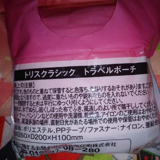 サントリー(サントリー)のトリス トラベルポーチ 2個セット インテリア/住まい/日用品の日用品/生活雑貨/旅行(旅行用品)の商品写真