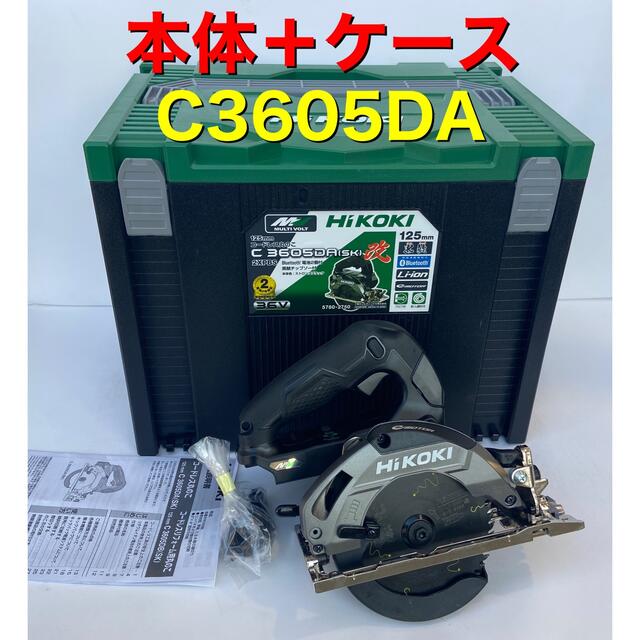 ハイコーキ 36v 丸ノコ　C3605DA＋システムケース