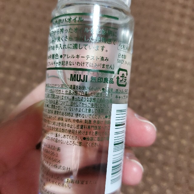 MUJI (無印良品)(ムジルシリョウヒン)の無印良品  ホホバオイル  ５０ml コスメ/美容のボディケア(ボディオイル)の商品写真