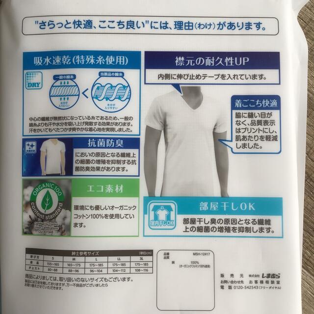 【メンズLL】給水速乾 半袖 Vネック シャツ 肌着 白 2枚組 メンズのアンダーウェア(その他)の商品写真