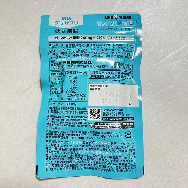 UHA味覚糖(ユーハミカクトウ)のUHA味覚糖 UHAグミサプリ 鉄＆葉酸 20粒×6袋 60日分 食品/飲料/酒の健康食品(その他)の商品写真