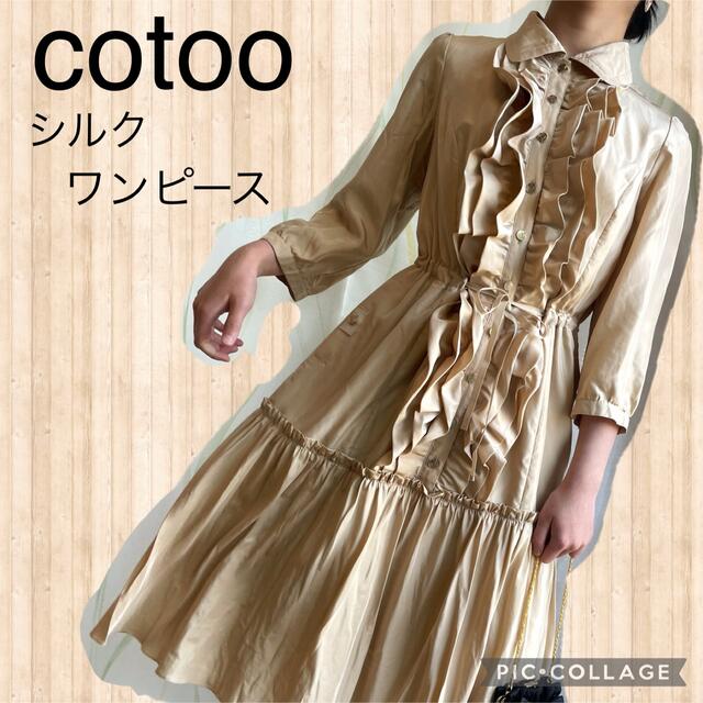 最大5万円OFFクーポン！ COTOO コトゥー フレアワンピース | dizmekaro.com