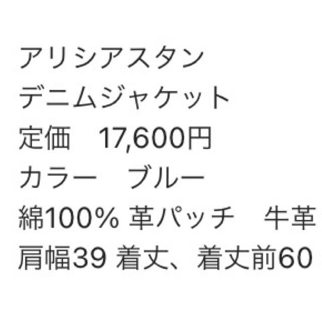 ALEXIA STAM(アリシアスタン)のゆきまる様専用　　　　　　　　　　　　　アリシアスタン　Gジャン レディースのジャケット/アウター(Gジャン/デニムジャケット)の商品写真