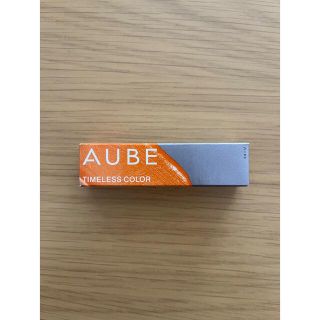 オーブ(AUBE)のオーブ　タイムレスカラーリップ(口紅)