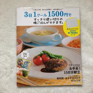 3日1クール1500円ですっきり使い切りの晩ごはんができます。(料理/グルメ)