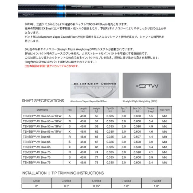 三菱ケミカル(ミツビシケミカル)のMITSUBISHI TENSEI AV BLUE65（S）テンセイFW スポーツ/アウトドアのゴルフ(その他)の商品写真