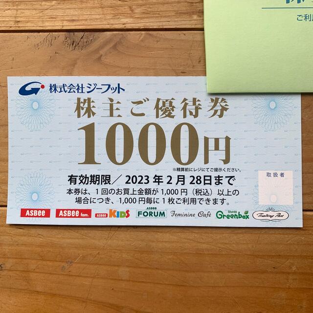 ジーフット　株主優待　6000円分