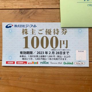 アスビー(ASBee)のジーフット★株主優待★1000円(ショッピング)